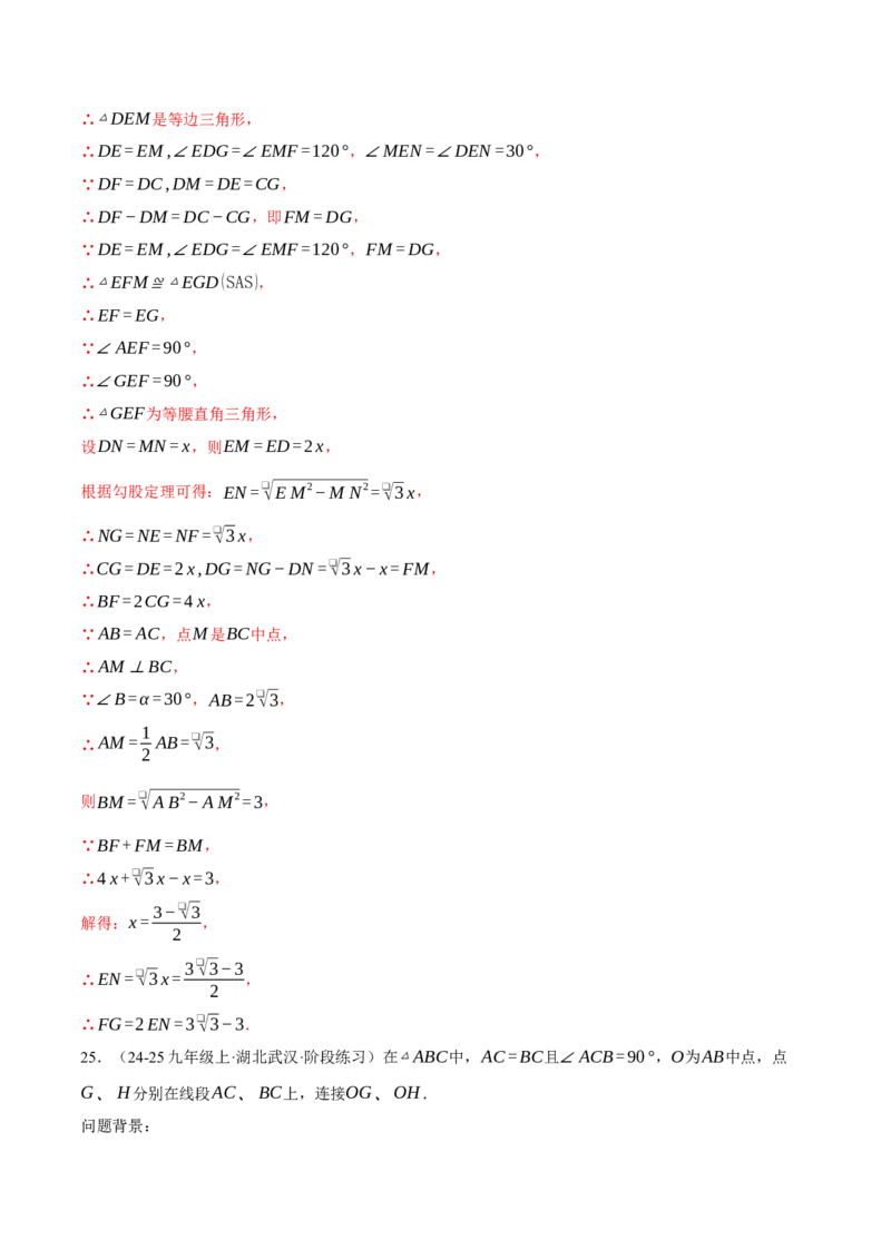 专题18.4三角形中位线的综合（压轴题专项讲练）（人教版）（教师版）_初中数学_八年级数学下册（人教版）_压轴题专项-V5_2025版