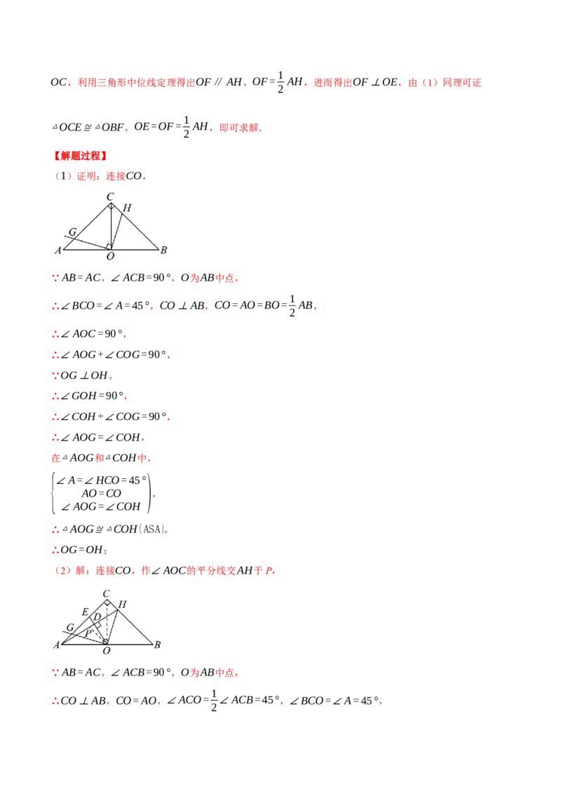 专题18.4三角形中位线的综合（压轴题专项讲练）（人教版）（教师版）_初中数学_八年级数学下册（人教版）_压轴题专项-V5_2025版