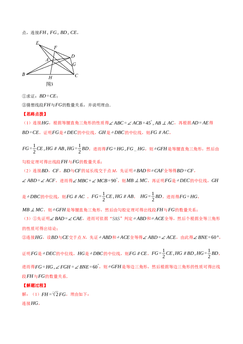 专题18.4三角形中位线的综合（压轴题专项讲练）（人教版）（教师版）_初中数学_八年级数学下册（人教版）_压轴题专项-V5_2025版