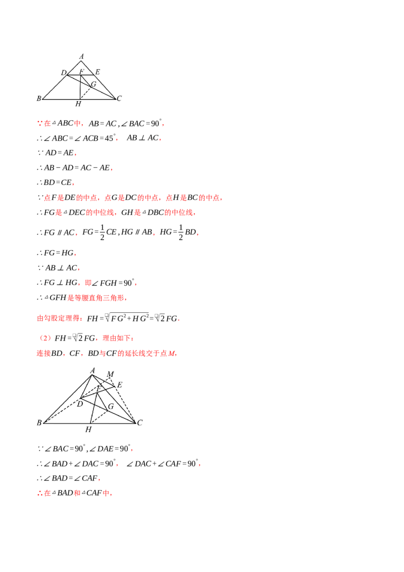 专题18.4三角形中位线的综合（压轴题专项讲练）（人教版）（教师版）_初中数学_八年级数学下册（人教版）_压轴题专项-V5_2025版