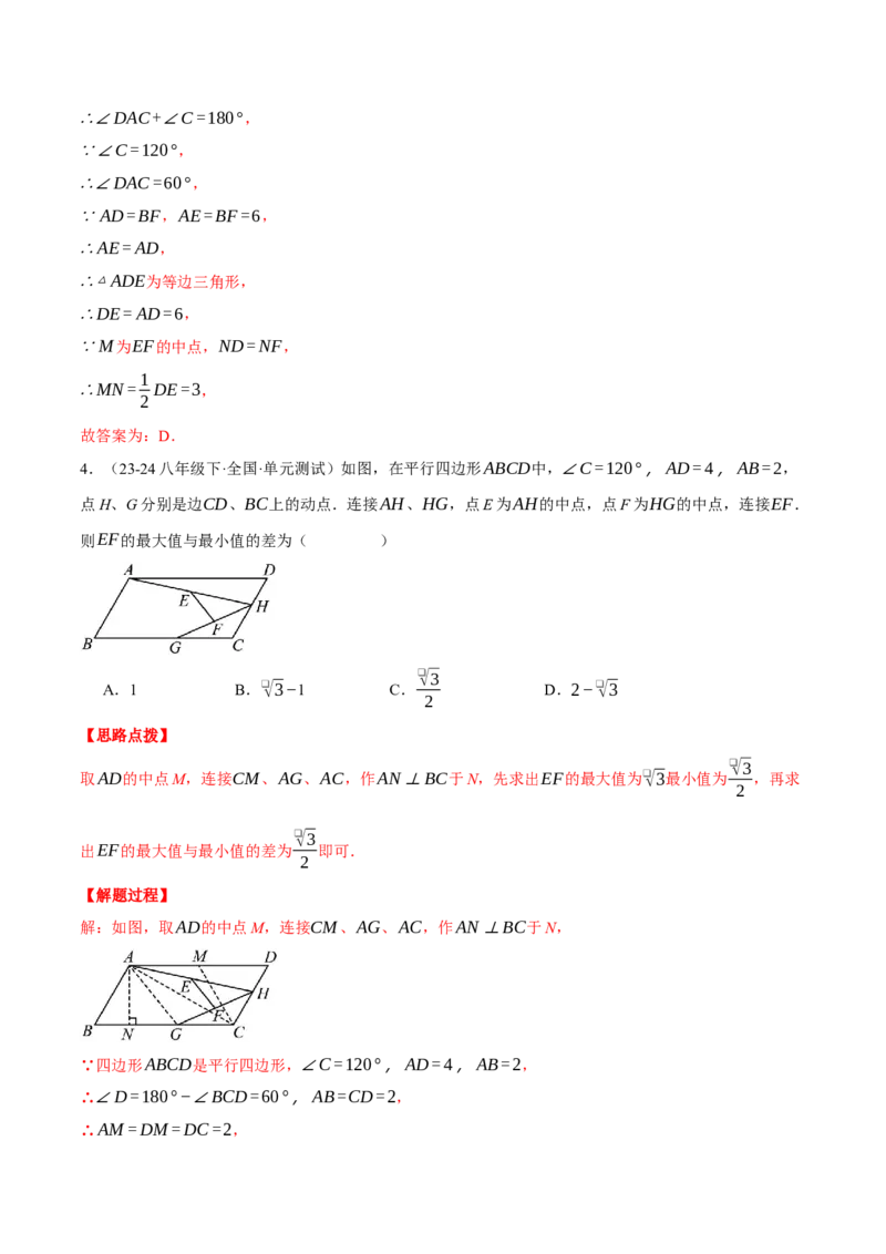 专题18.4三角形中位线的综合（压轴题专项讲练）（人教版）（教师版）_初中数学_八年级数学下册（人教版）_压轴题专项-V5_2025版
