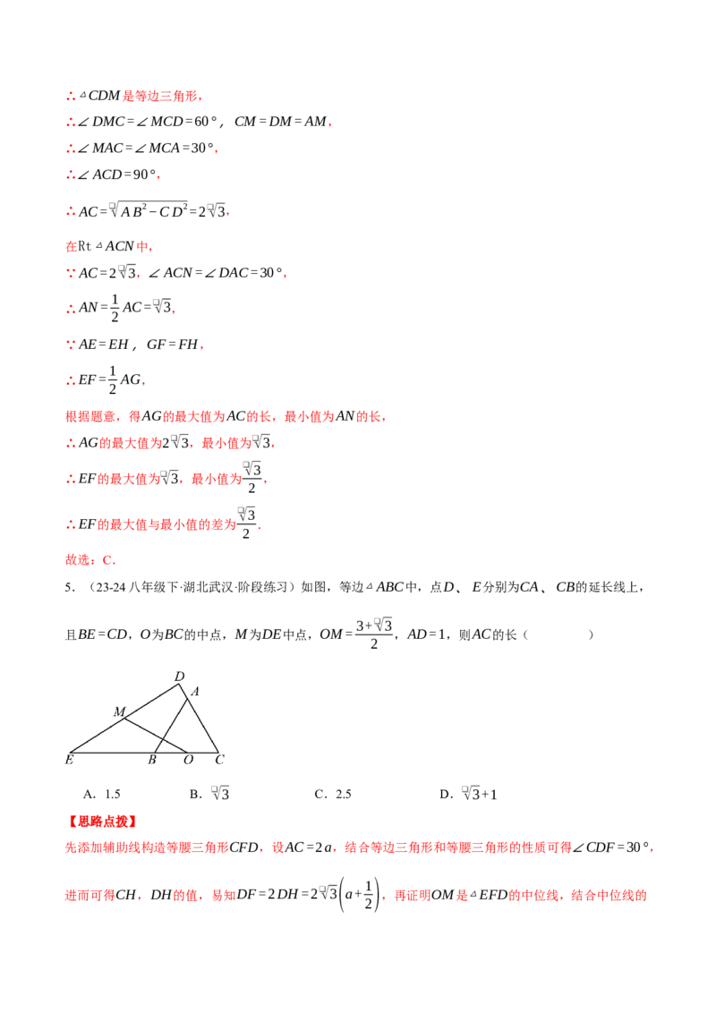 专题18.4三角形中位线的综合（压轴题专项讲练）（人教版）（教师版）_初中数学_八年级数学下册（人教版）_压轴题专项-V5_2025版