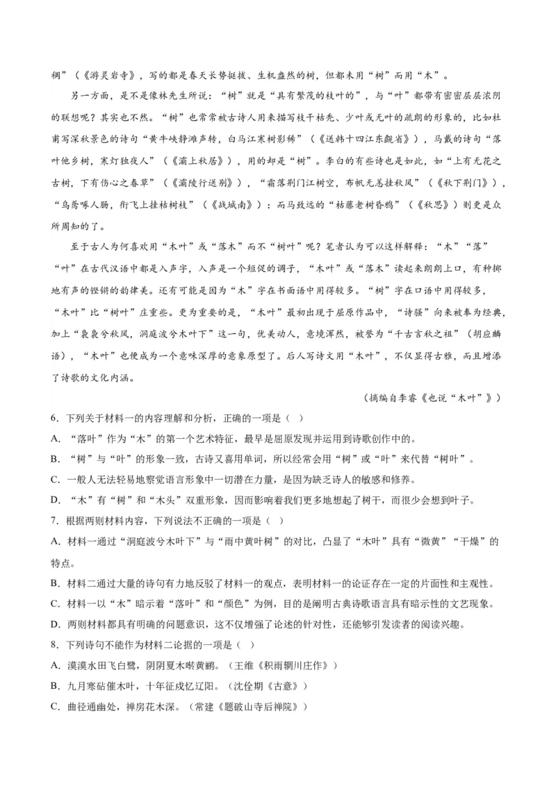 9.《说&ldquo;木叶&rdquo;》（教师版）_高语_高中语文_必修下册_同步讲义