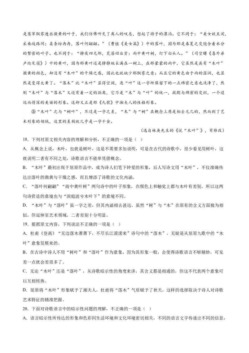 9.《说&ldquo;木叶&rdquo;》（教师版）_高语_高中语文_必修下册_同步讲义