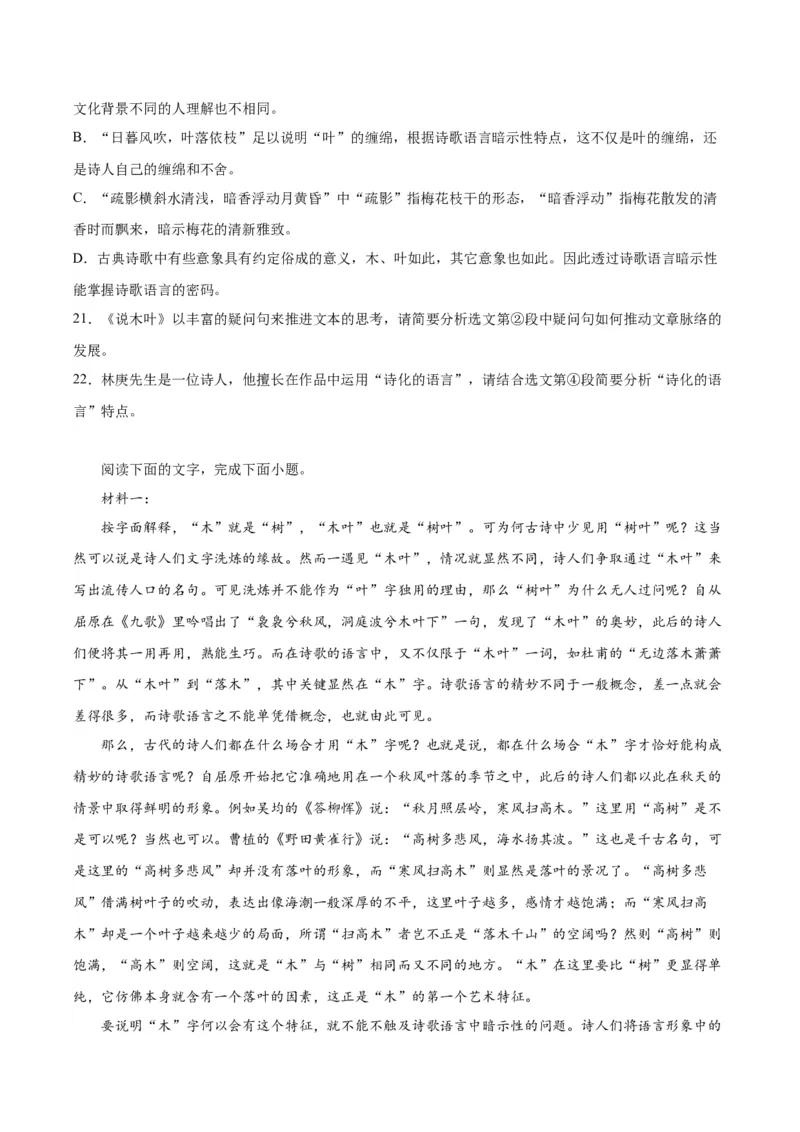 9.《说&ldquo;木叶&rdquo;》（教师版）_高语_高中语文_必修下册_同步讲义