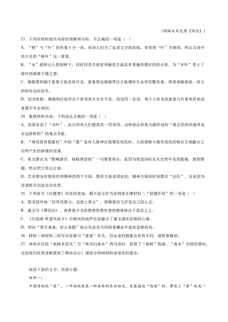 9.《说&ldquo;木叶&rdquo;》（教师版）_高语_高中语文_必修下册_同步讲义