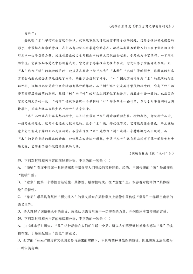 9.《说&ldquo;木叶&rdquo;》（教师版）_高语_高中语文_必修下册_同步讲义