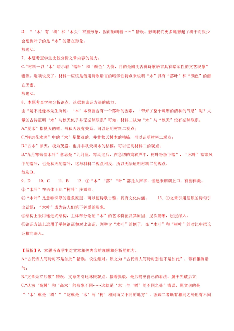 9.《说&ldquo;木叶&rdquo;》（教师版）_高语_高中语文_必修下册_同步讲义