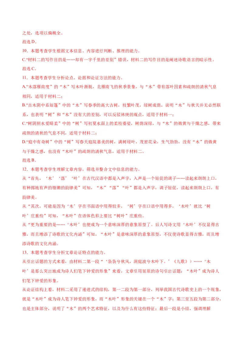 9.《说&ldquo;木叶&rdquo;》（教师版）_高语_高中语文_必修下册_同步讲义