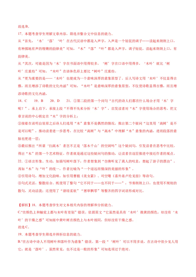 9.《说&ldquo;木叶&rdquo;》（教师版）_高语_高中语文_必修下册_同步讲义