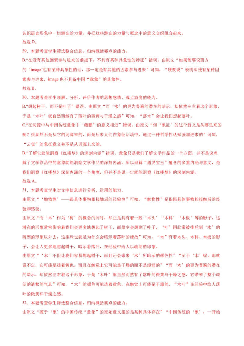 9.《说&ldquo;木叶&rdquo;》（教师版）_高语_高中语文_必修下册_同步讲义