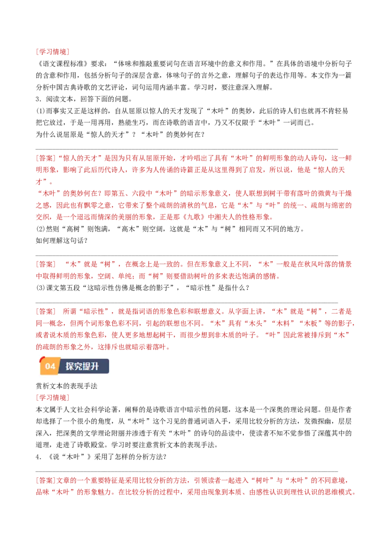 9.《说&ldquo;木叶&rdquo;》（教师版）_高语_高中语文_必修下册_同步讲义