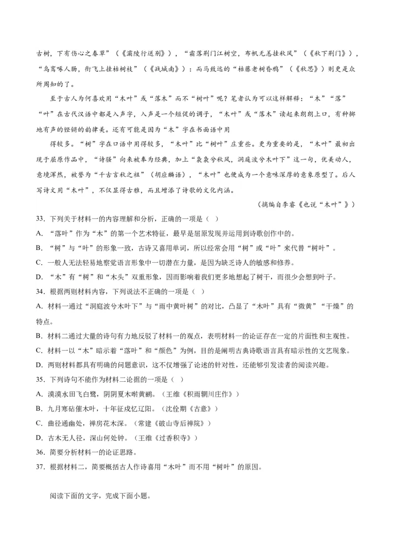 9.《说&ldquo;木叶&rdquo;》（教师版）_高语_高中语文_必修下册_同步讲义