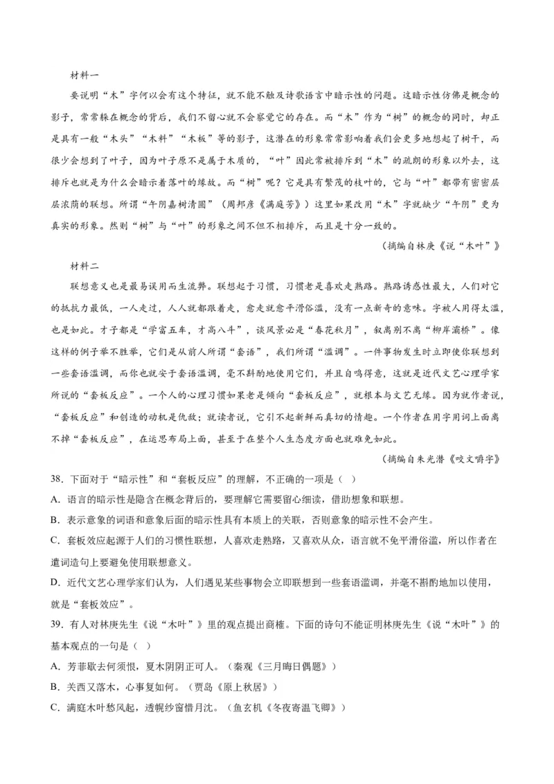 9.《说&ldquo;木叶&rdquo;》（教师版）_高语_高中语文_必修下册_同步讲义