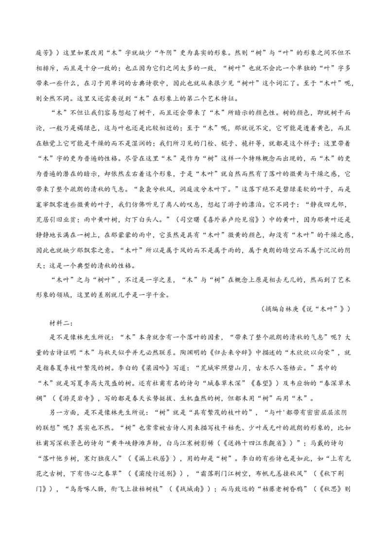 9.《说&ldquo;木叶&rdquo;》（教师版）_高语_高中语文_必修下册_同步讲义