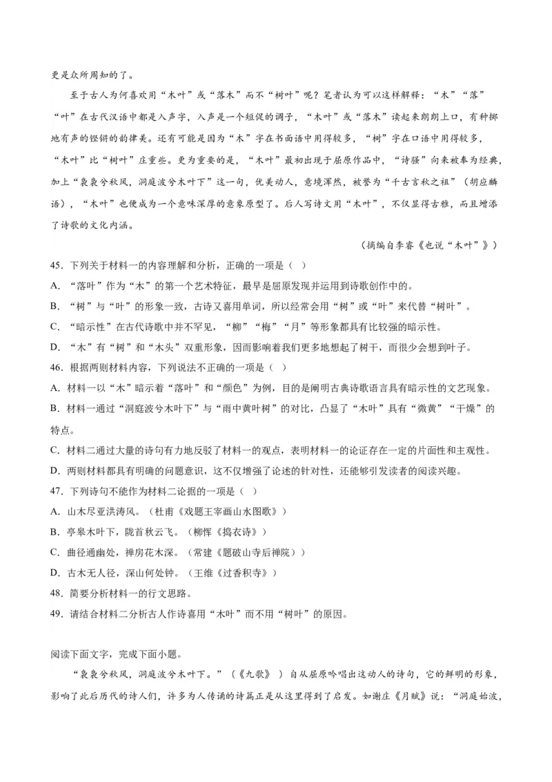 9.《说&ldquo;木叶&rdquo;》（教师版）_高语_高中语文_必修下册_同步讲义