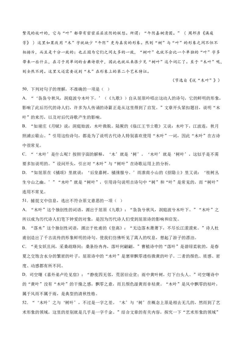 9.《说&ldquo;木叶&rdquo;》（教师版）_高语_高中语文_必修下册_同步讲义