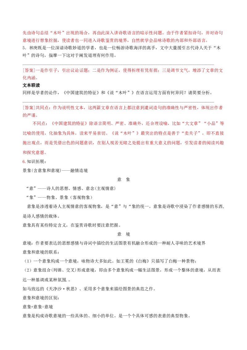 9.《说&ldquo;木叶&rdquo;》（教师版）_高语_高中语文_必修下册_同步讲义