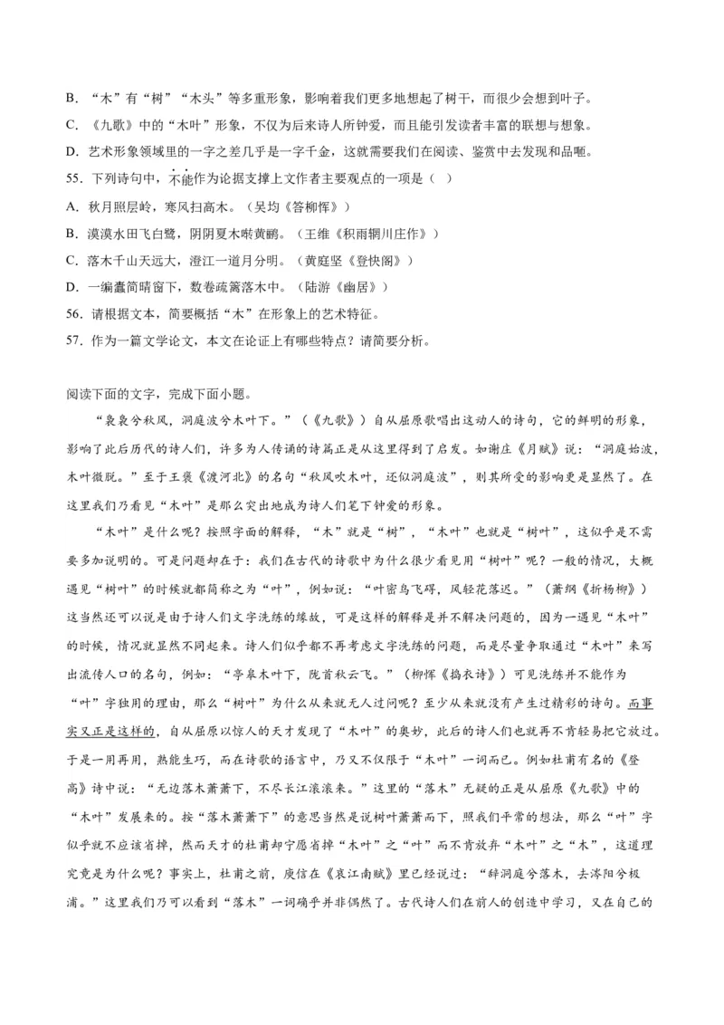 9.《说&ldquo;木叶&rdquo;》（教师版）_高语_高中语文_必修下册_同步讲义