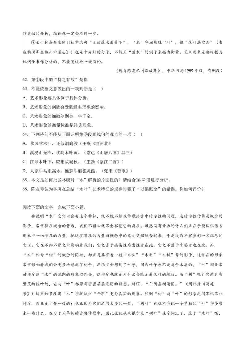 9.《说&ldquo;木叶&rdquo;》（教师版）_高语_高中语文_必修下册_同步讲义