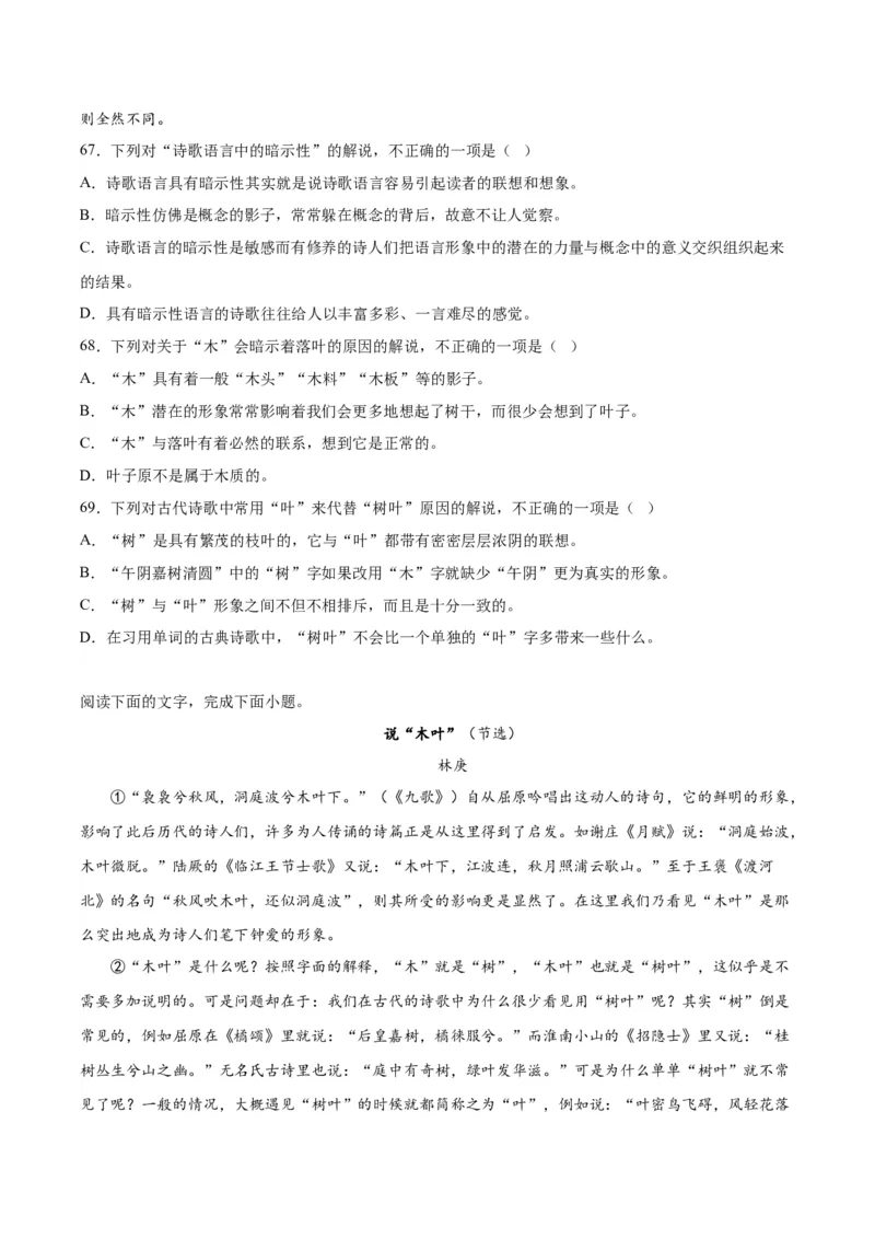 9.《说&ldquo;木叶&rdquo;》（教师版）_高语_高中语文_必修下册_同步讲义