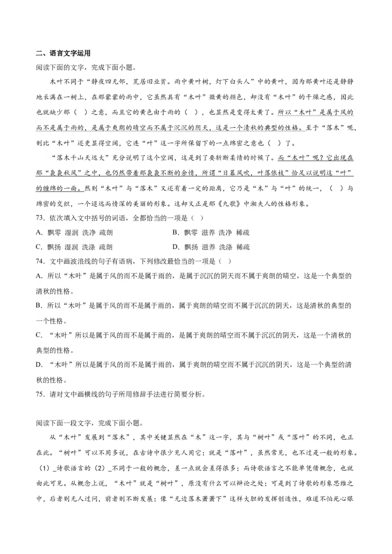 9.《说&ldquo;木叶&rdquo;》（教师版）_高语_高中语文_必修下册_同步讲义