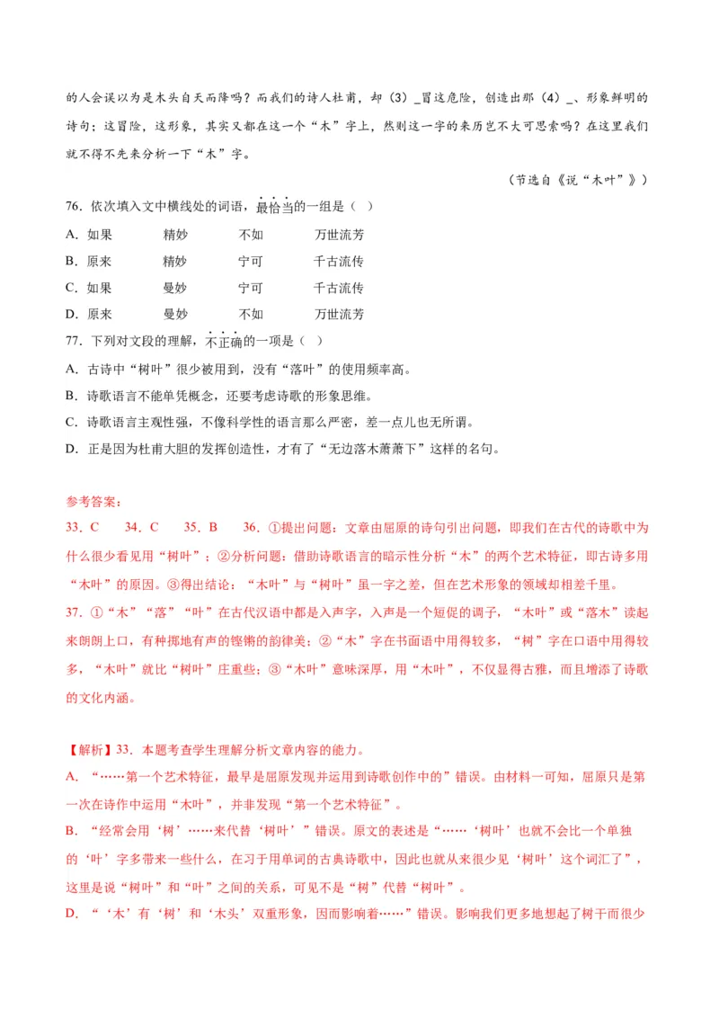 9.《说&ldquo;木叶&rdquo;》（教师版）_高语_高中语文_必修下册_同步讲义