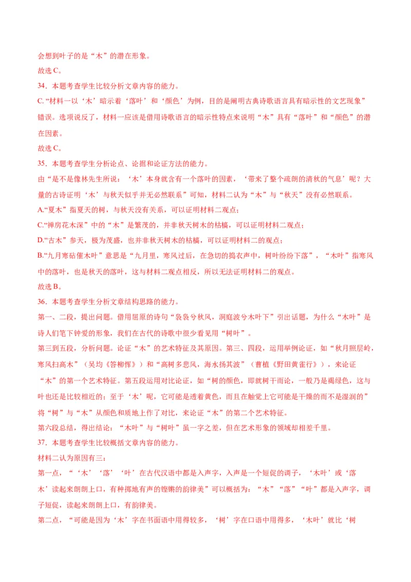 9.《说&ldquo;木叶&rdquo;》（教师版）_高语_高中语文_必修下册_同步讲义