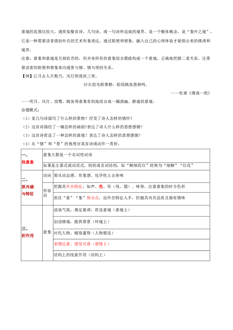 9.《说&ldquo;木叶&rdquo;》（教师版）_高语_高中语文_必修下册_同步讲义