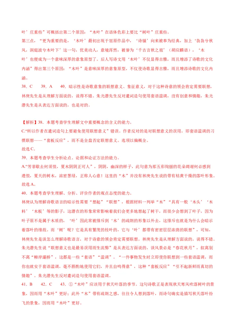 9.《说&ldquo;木叶&rdquo;》（教师版）_高语_高中语文_必修下册_同步讲义