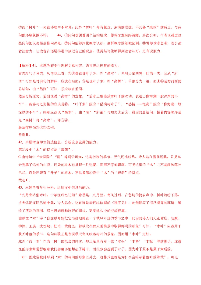 9.《说&ldquo;木叶&rdquo;》（教师版）_高语_高中语文_必修下册_同步讲义