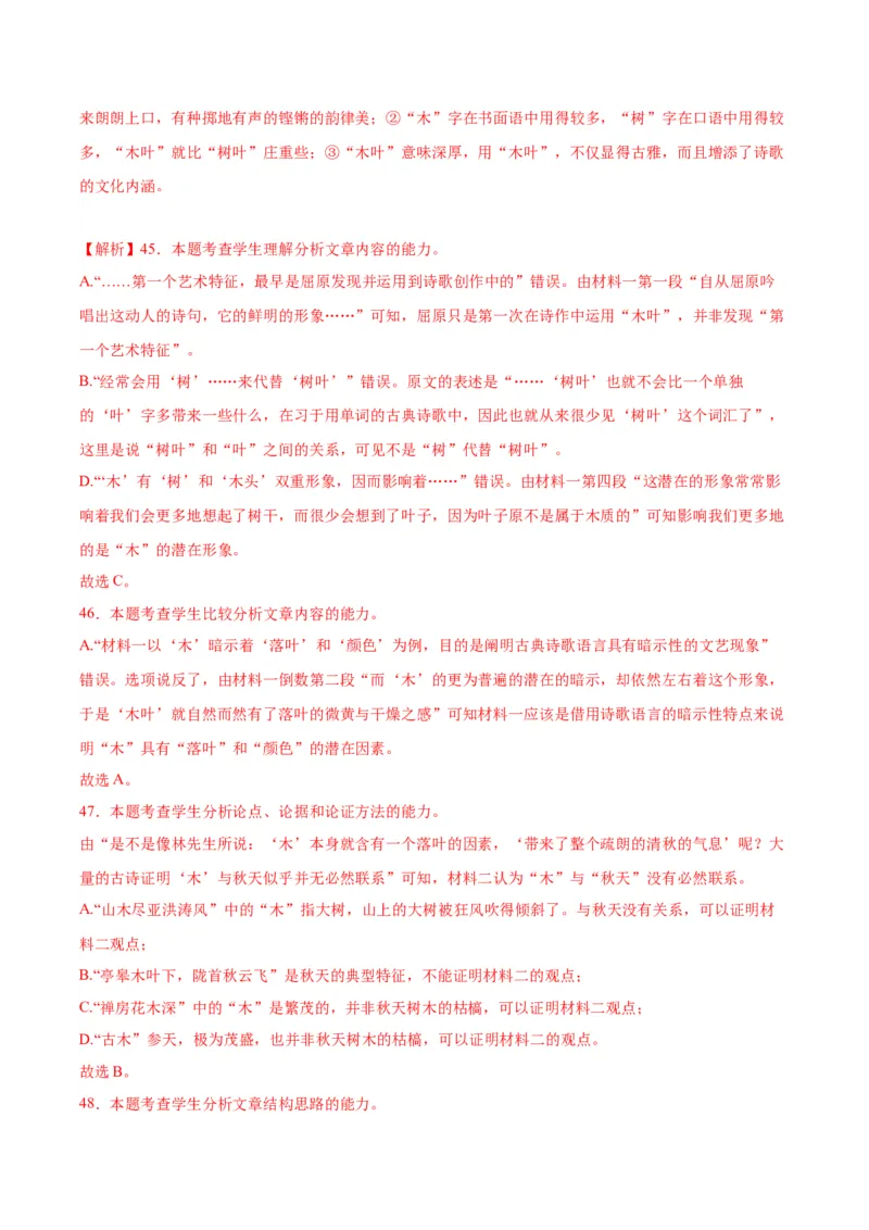 9.《说&ldquo;木叶&rdquo;》（教师版）_高语_高中语文_必修下册_同步讲义