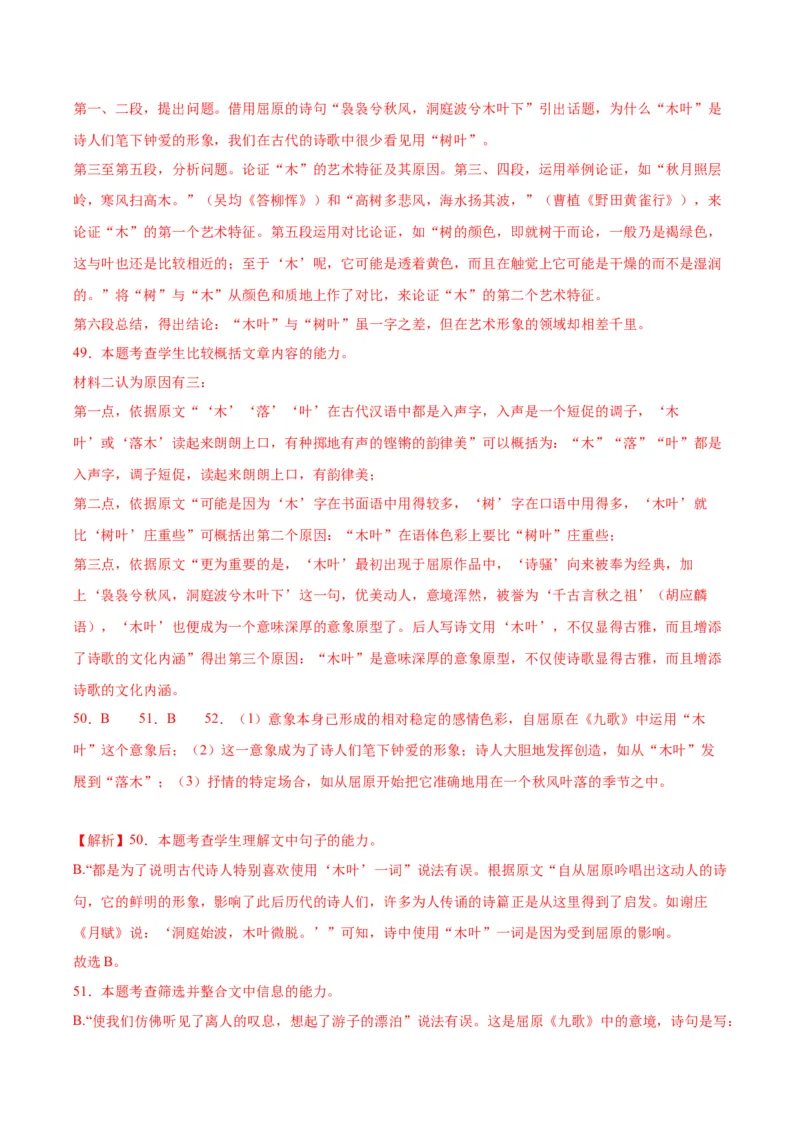 9.《说&ldquo;木叶&rdquo;》（教师版）_高语_高中语文_必修下册_同步讲义