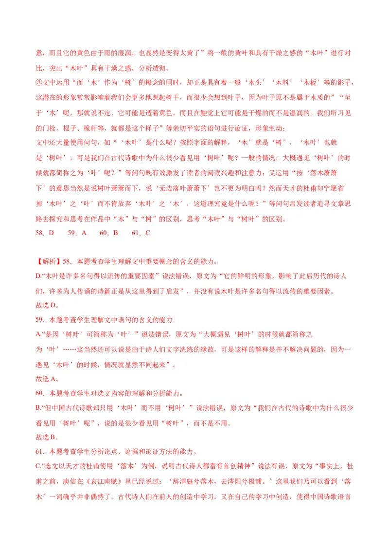 9.《说&ldquo;木叶&rdquo;》（教师版）_高语_高中语文_必修下册_同步讲义