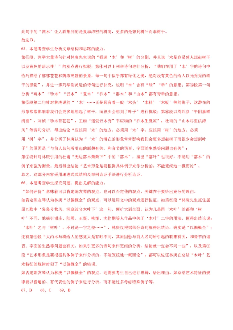 9.《说&ldquo;木叶&rdquo;》（教师版）_高语_高中语文_必修下册_同步讲义