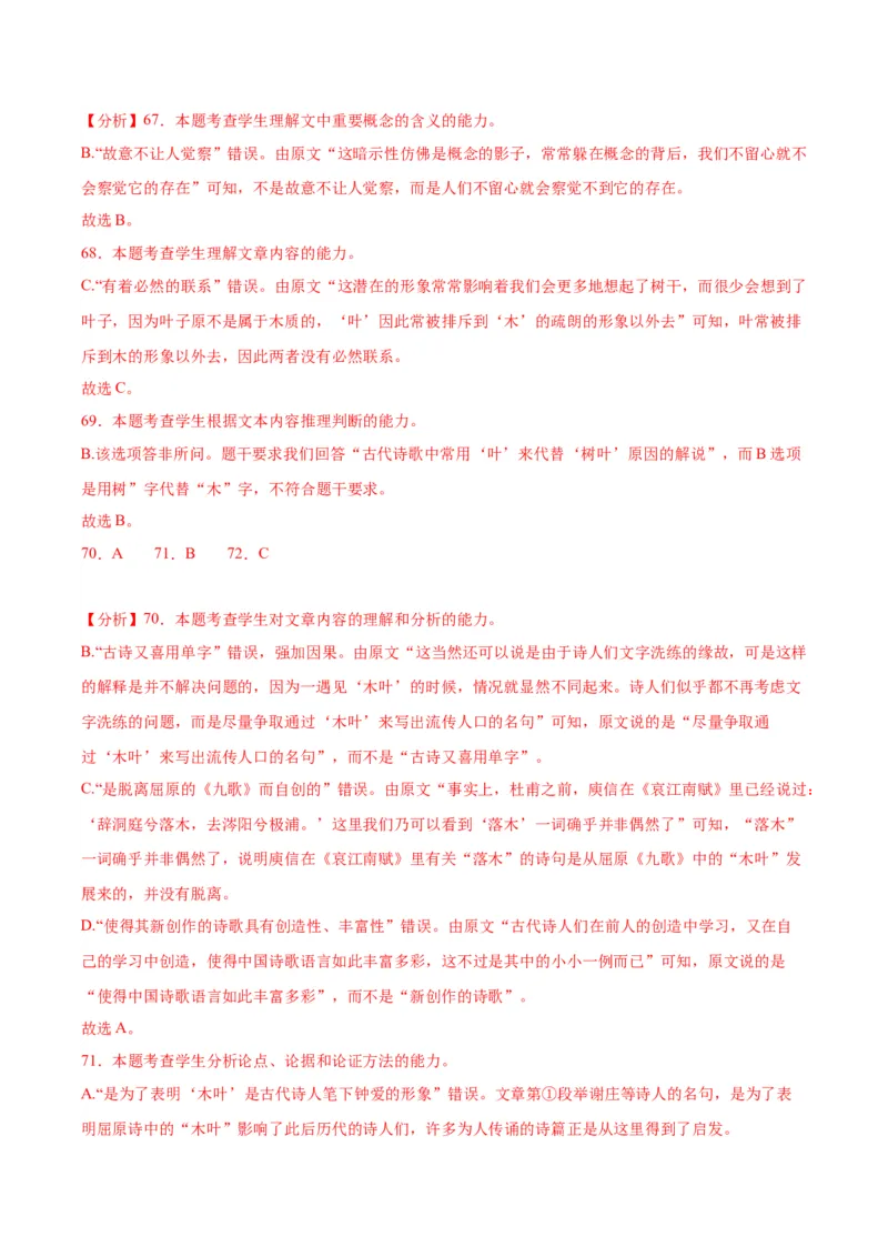 9.《说&ldquo;木叶&rdquo;》（教师版）_高语_高中语文_必修下册_同步讲义