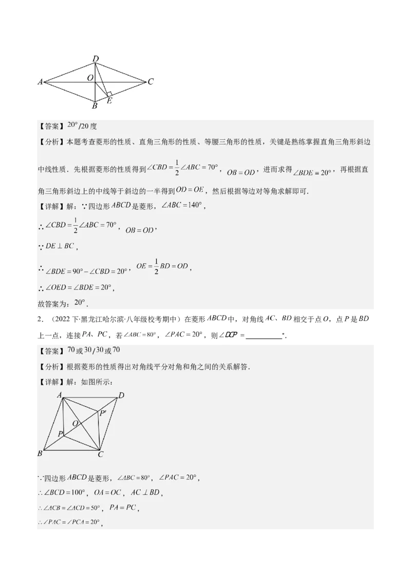 专题18.2矩形、菱形、正方形的性质与判定之九大考点(教师版)_初中数学_八年级数学下册（人教版）_重难点专题提优-V8