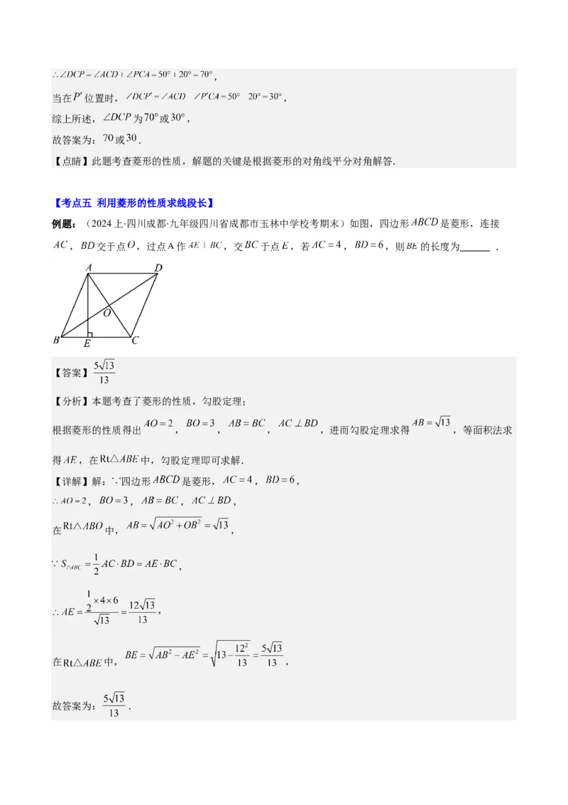 专题18.2矩形、菱形、正方形的性质与判定之九大考点(教师版)_初中数学_八年级数学下册（人教版）_重难点专题提优-V8