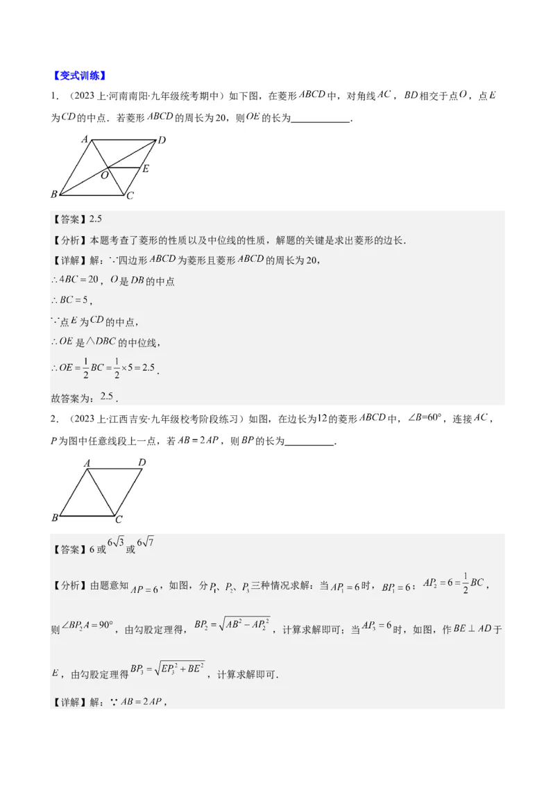 专题18.2矩形、菱形、正方形的性质与判定之九大考点(教师版)_初中数学_八年级数学下册（人教版）_重难点专题提优-V8