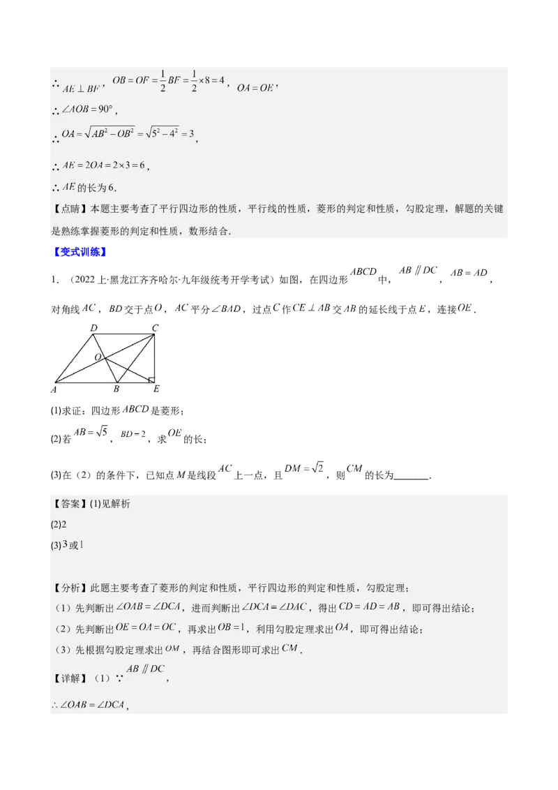 专题18.2矩形、菱形、正方形的性质与判定之九大考点(教师版)_初中数学_八年级数学下册（人教版）_重难点专题提优-V8