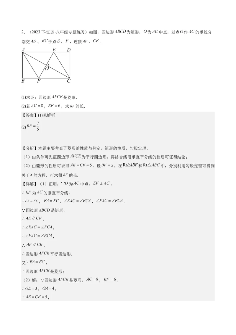 专题18.2矩形、菱形、正方形的性质与判定之九大考点(教师版)_初中数学_八年级数学下册（人教版）_重难点专题提优-V8