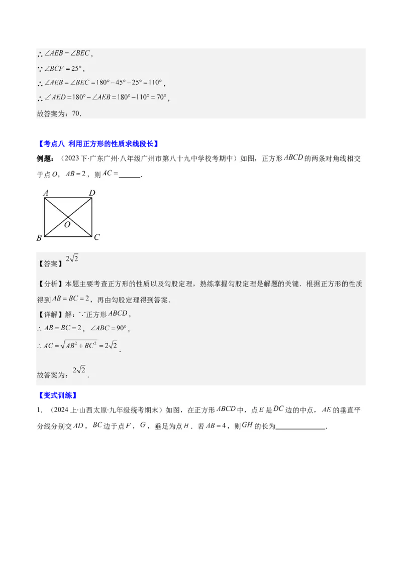 专题18.2矩形、菱形、正方形的性质与判定之九大考点(教师版)_初中数学_八年级数学下册（人教版）_重难点专题提优-V8