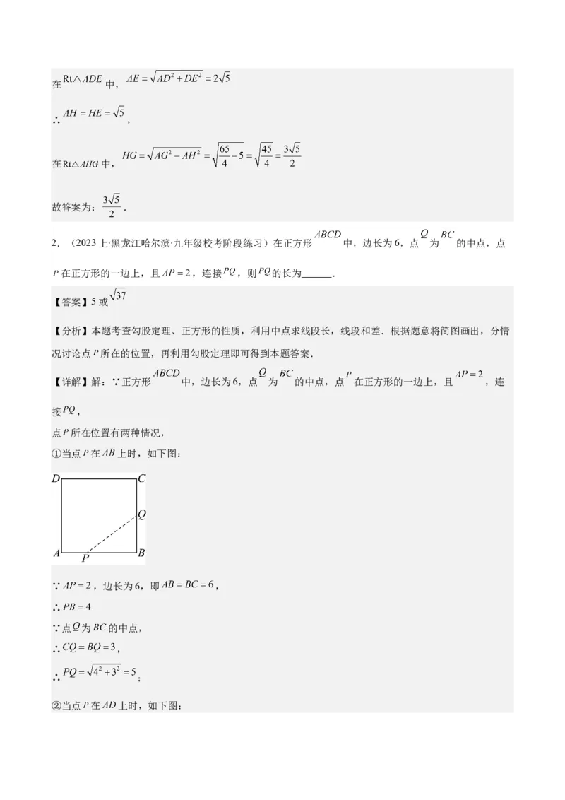 专题18.2矩形、菱形、正方形的性质与判定之九大考点(教师版)_初中数学_八年级数学下册（人教版）_重难点专题提优-V8