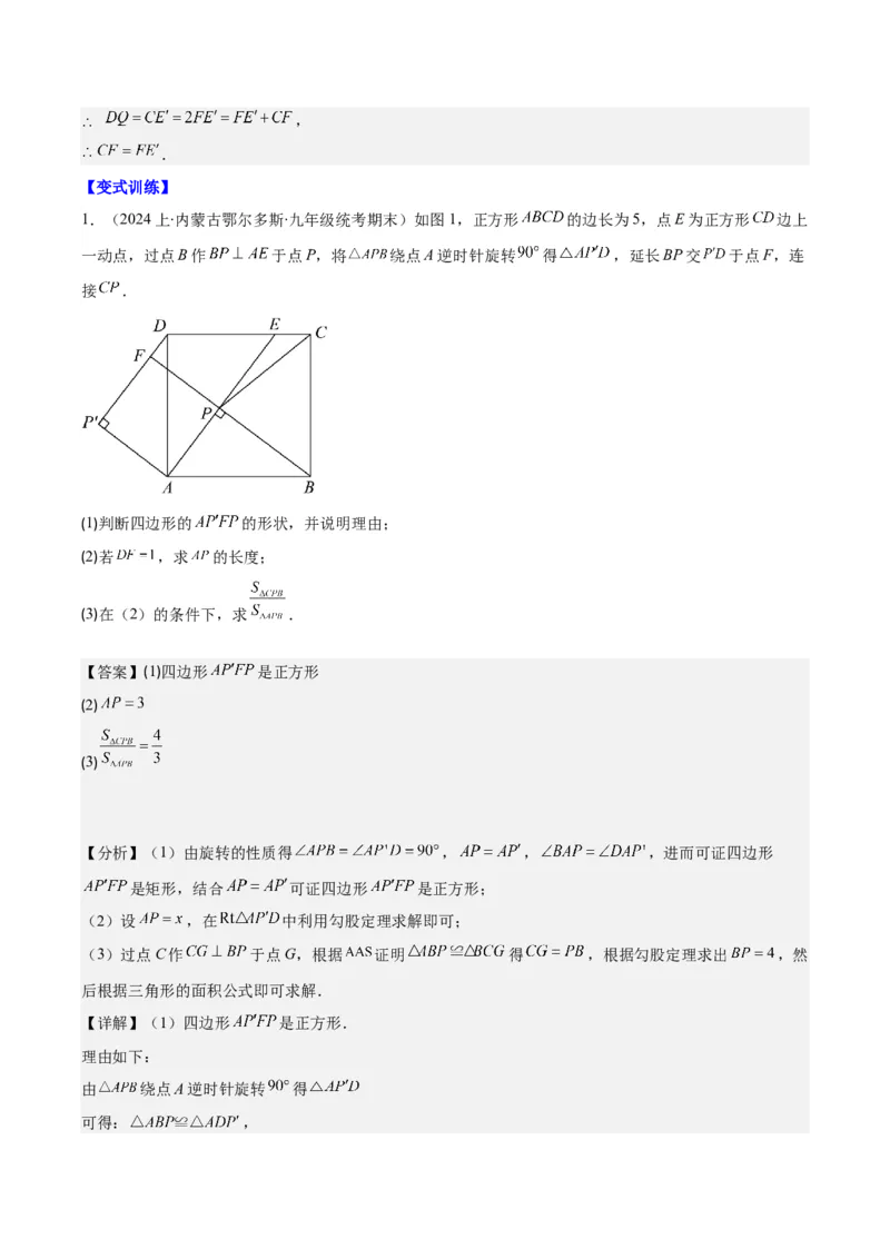 专题18.2矩形、菱形、正方形的性质与判定之九大考点(教师版)_初中数学_八年级数学下册（人教版）_重难点专题提优-V8