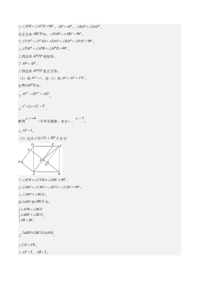 专题18.2矩形、菱形、正方形的性质与判定之九大考点(教师版)_初中数学_八年级数学下册（人教版）_重难点专题提优-V8