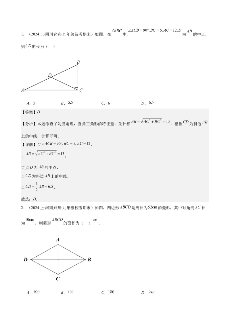 专题18.2矩形、菱形、正方形的性质与判定之九大考点(教师版)_初中数学_八年级数学下册（人教版）_重难点专题提优-V8