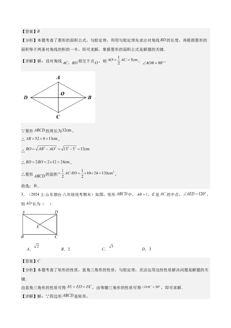 专题18.2矩形、菱形、正方形的性质与判定之九大考点(教师版)_初中数学_八年级数学下册（人教版）_重难点专题提优-V8