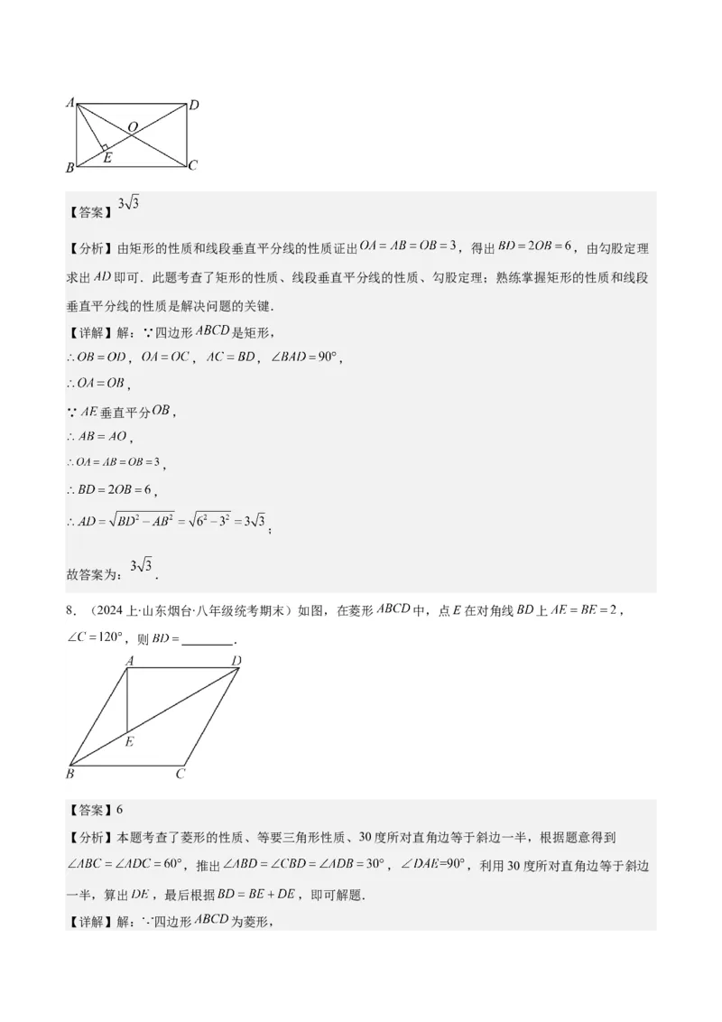 专题18.2矩形、菱形、正方形的性质与判定之九大考点(教师版)_初中数学_八年级数学下册（人教版）_重难点专题提优-V8