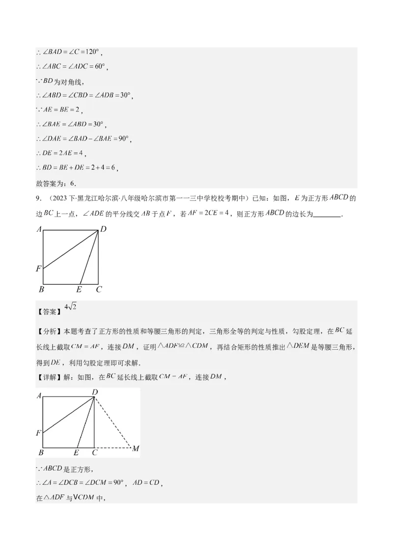 专题18.2矩形、菱形、正方形的性质与判定之九大考点(教师版)_初中数学_八年级数学下册（人教版）_重难点专题提优-V8