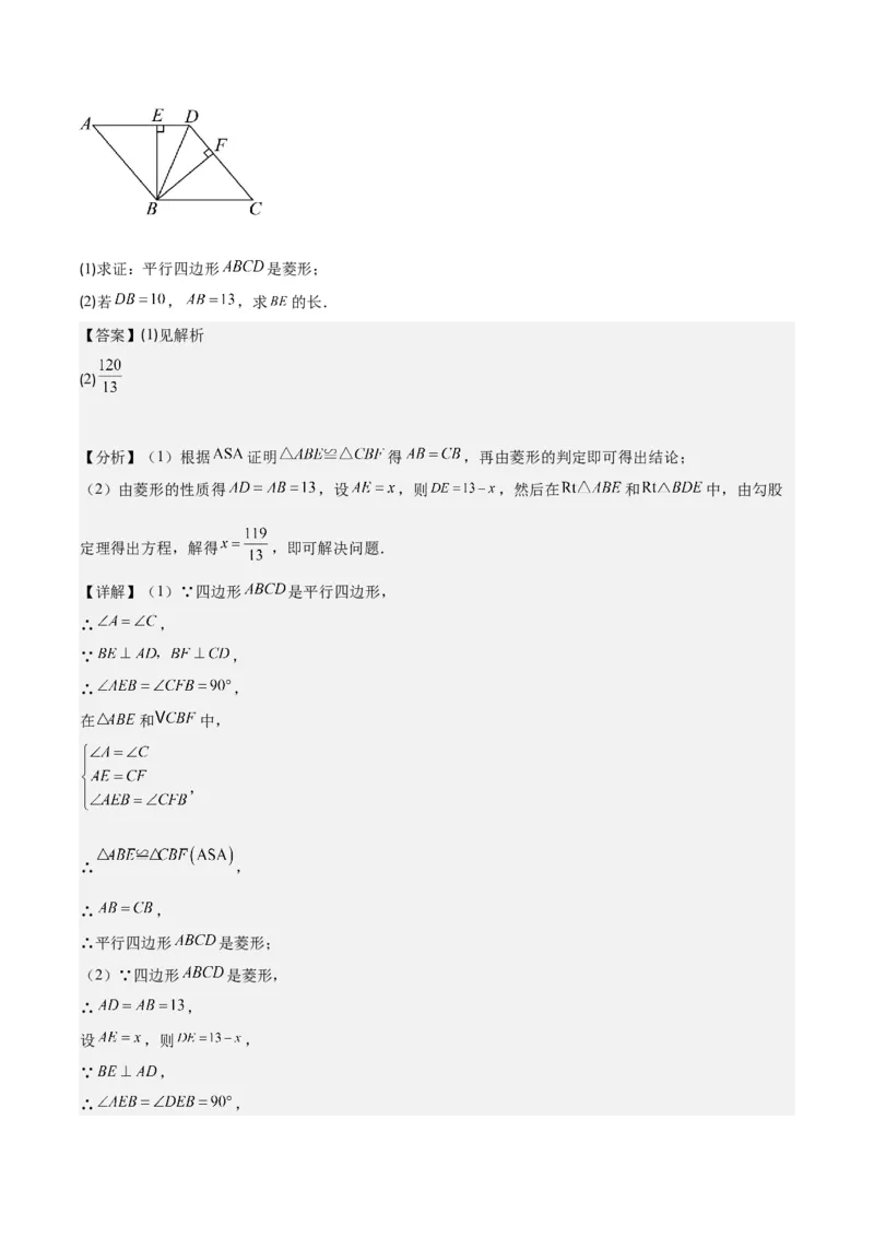 专题18.2矩形、菱形、正方形的性质与判定之九大考点(教师版)_初中数学_八年级数学下册（人教版）_重难点专题提优-V8